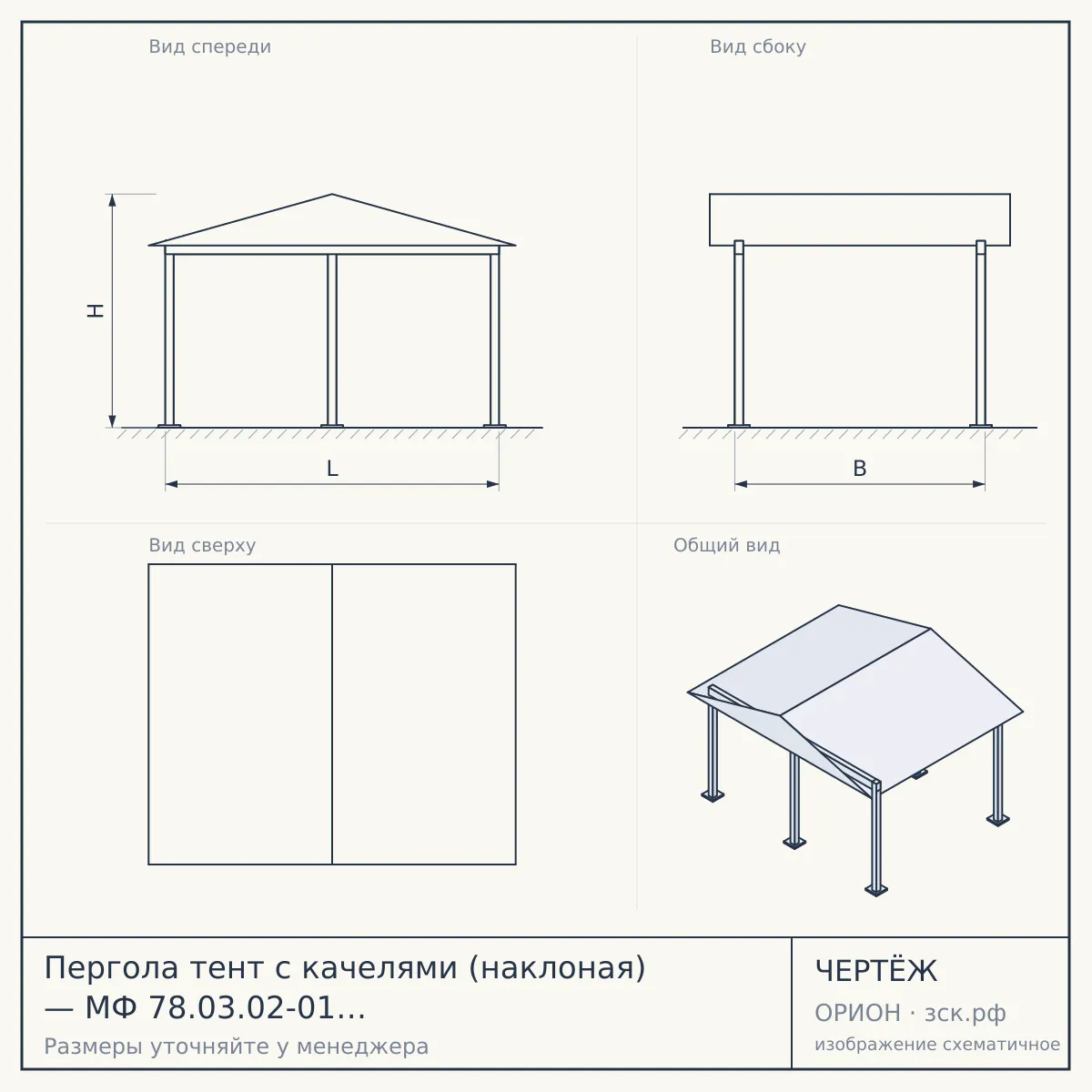 Пергола тент с качелями (наклоная) — МФ 78.03.02-01 /без поликарбоната/ — чертёж