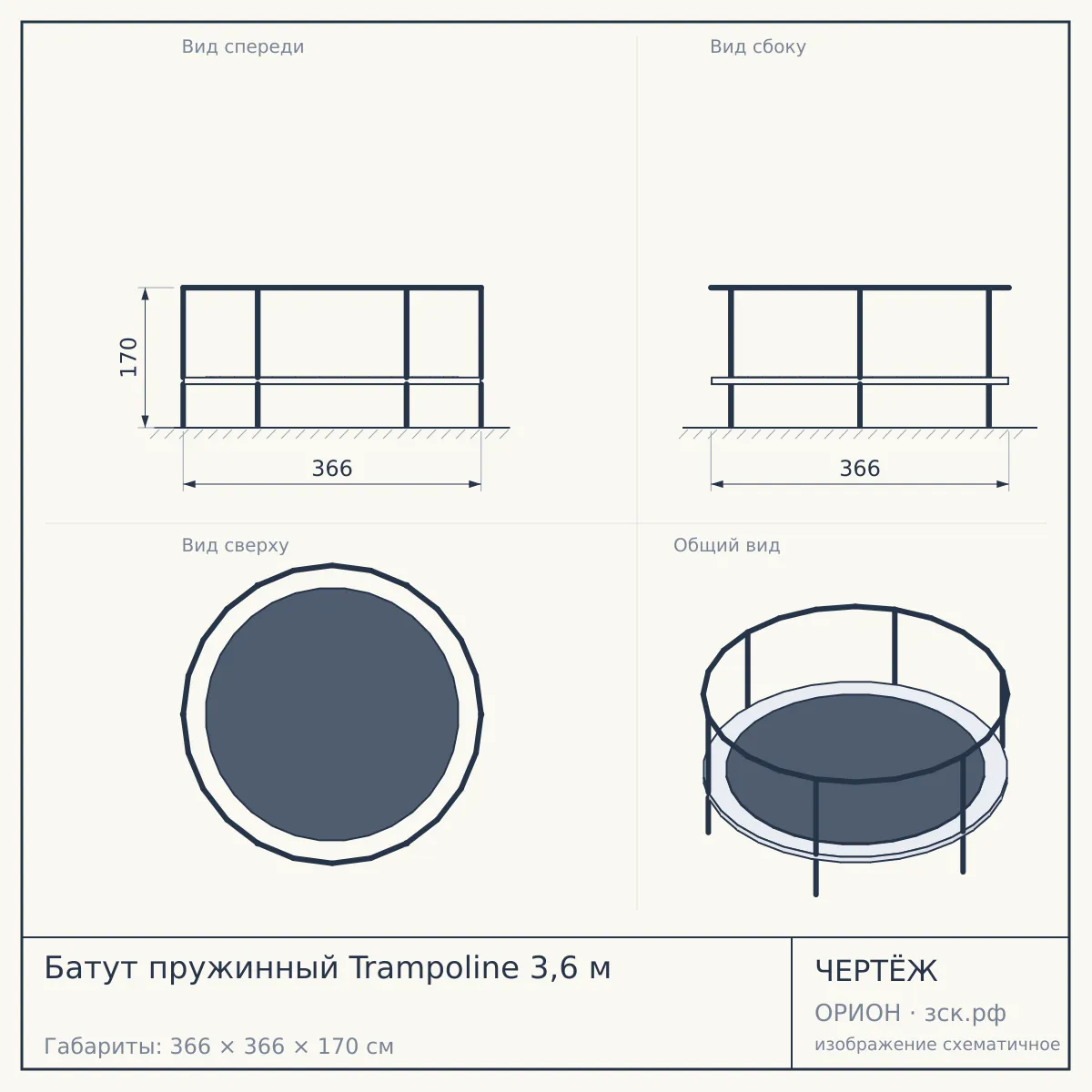 Батут пружинный Trampoline 3,6 м — чертёж