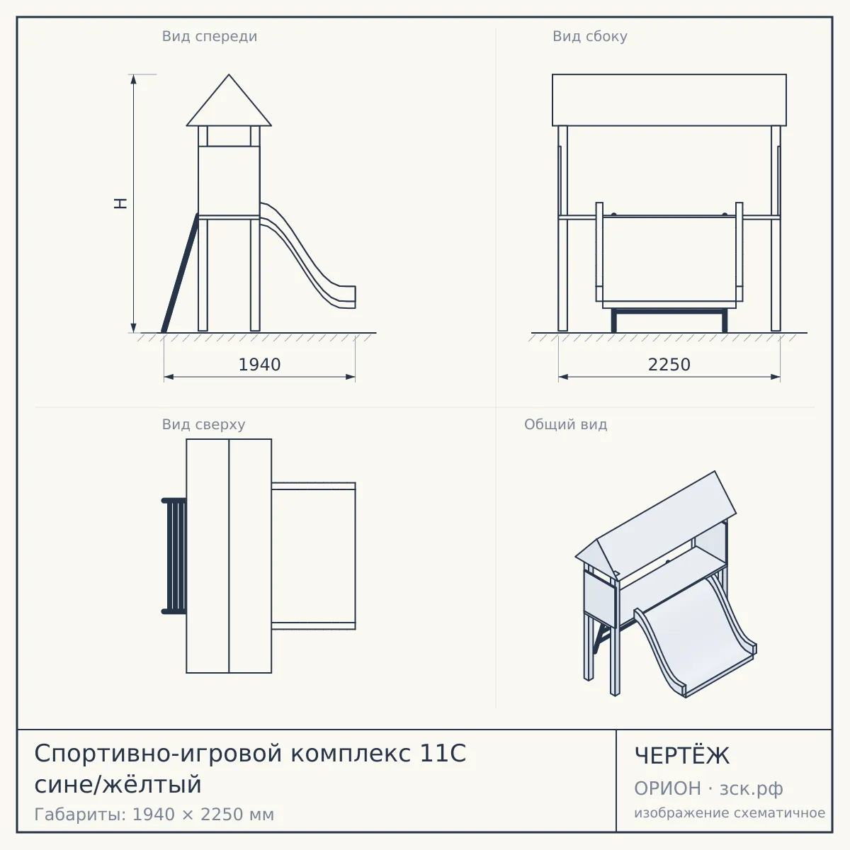 Спортивно-игровой комплекс 11С сине/жёлтый — чертёж