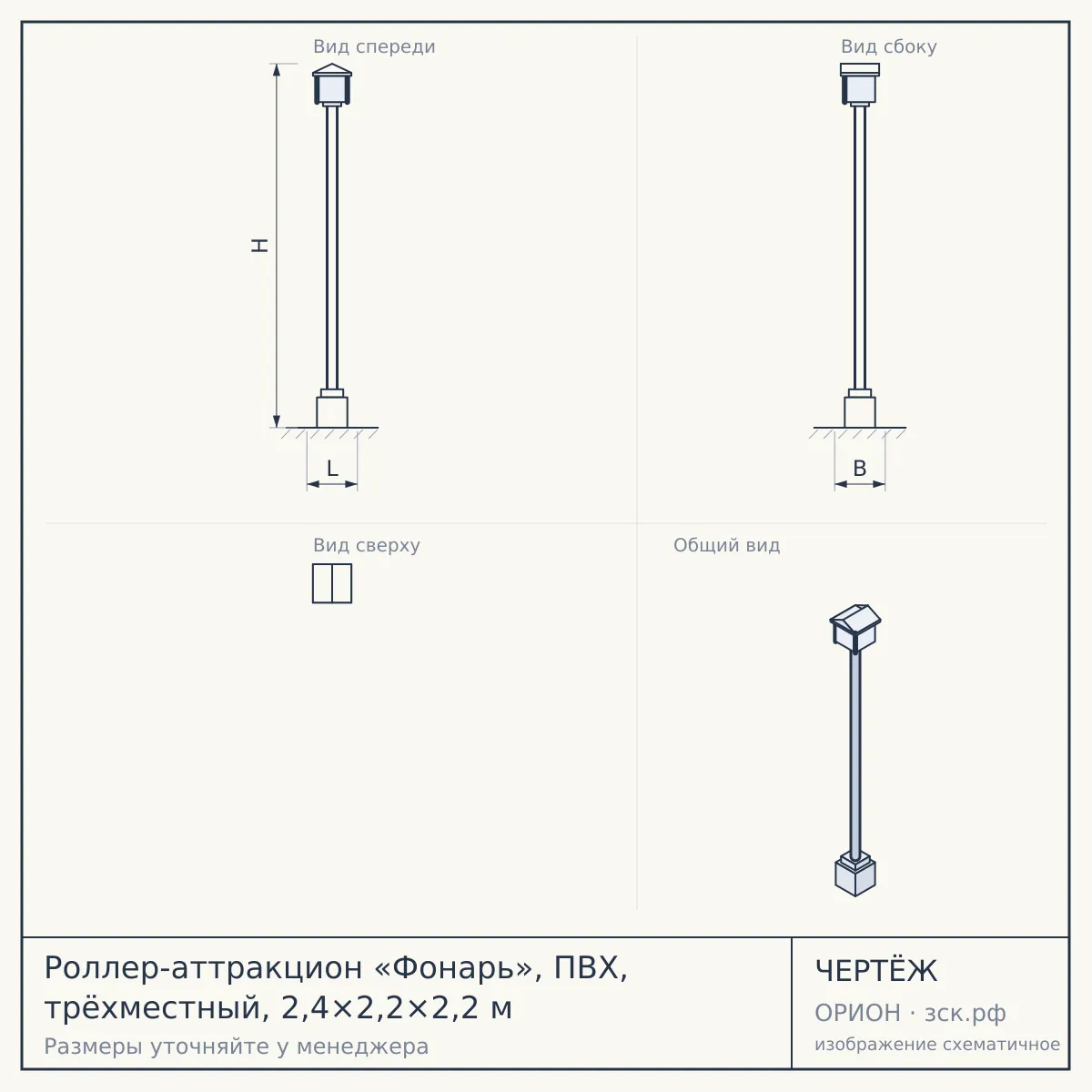 Роллер-аттракцион «Фонарь», ПВХ, трёхместный, 2,4×2,2×2,2 м — чертёж