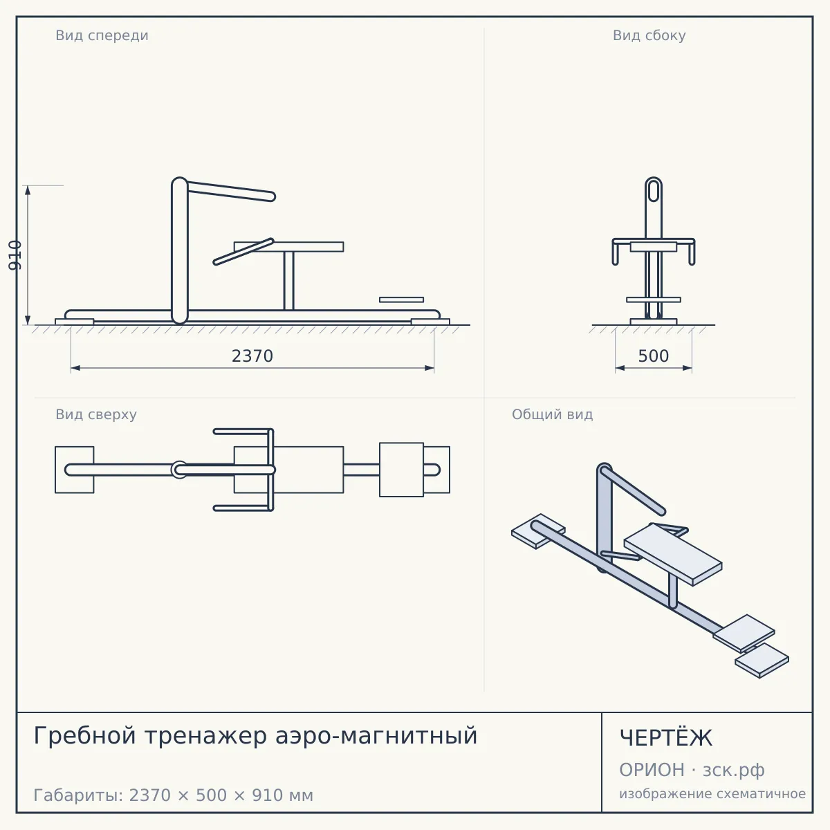 Гребной тренажер аэро-магнитный — чертёж