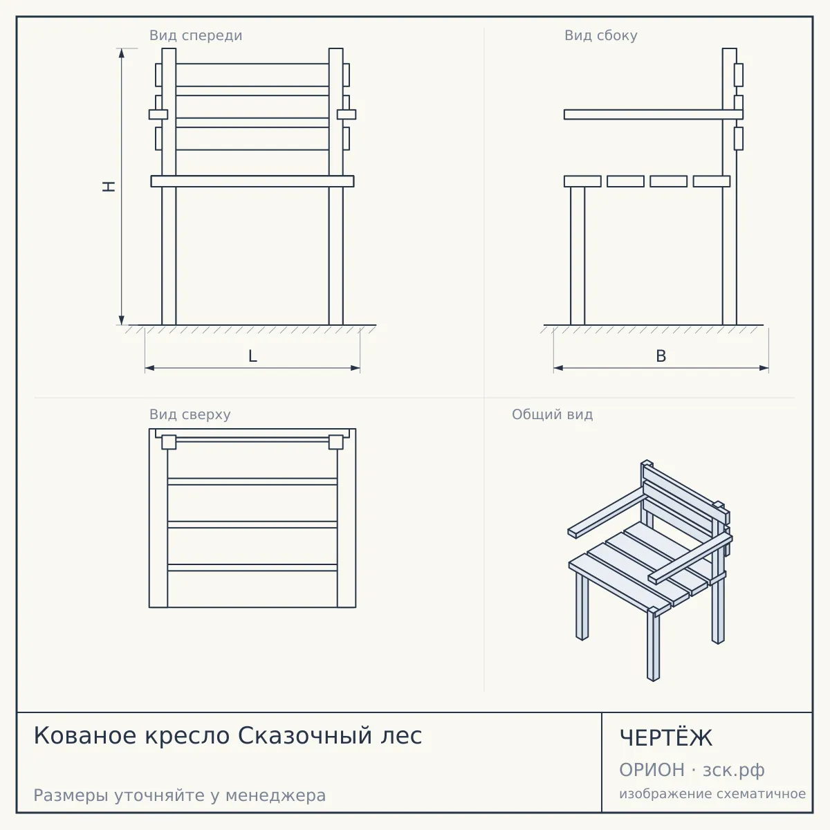 Кованое кресло Сказочный лес — чертёж