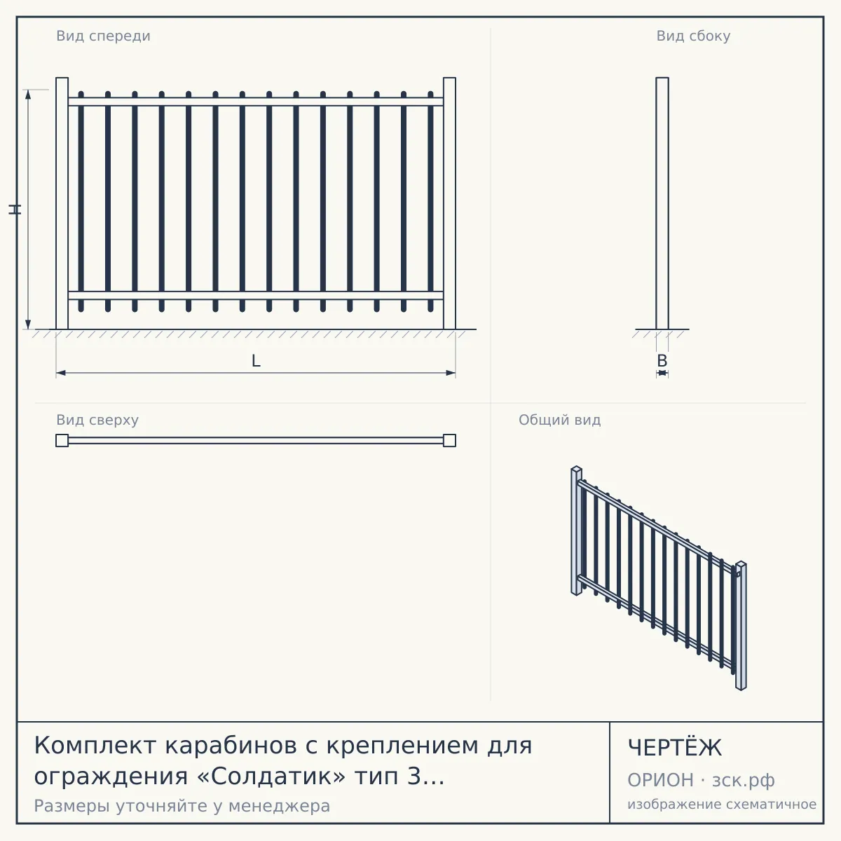 Комплект карабинов с креплением для ограждения «Солдатик» тип 3 в Красноярске — чертёж