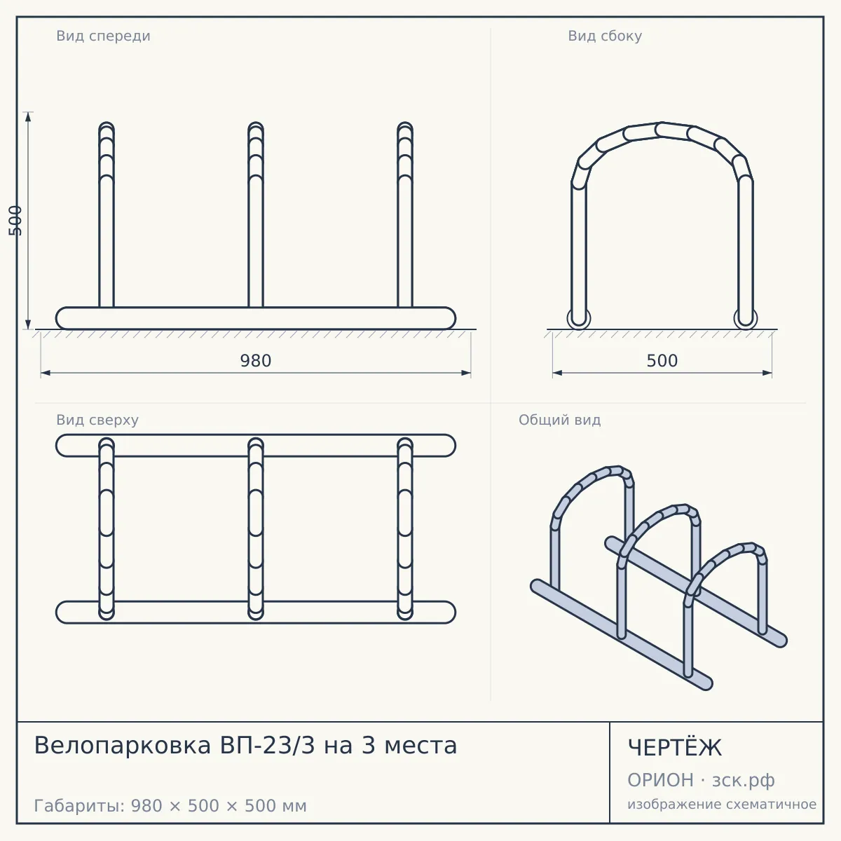 Велопарковка ВП-23/3 на 3 места — чертёж