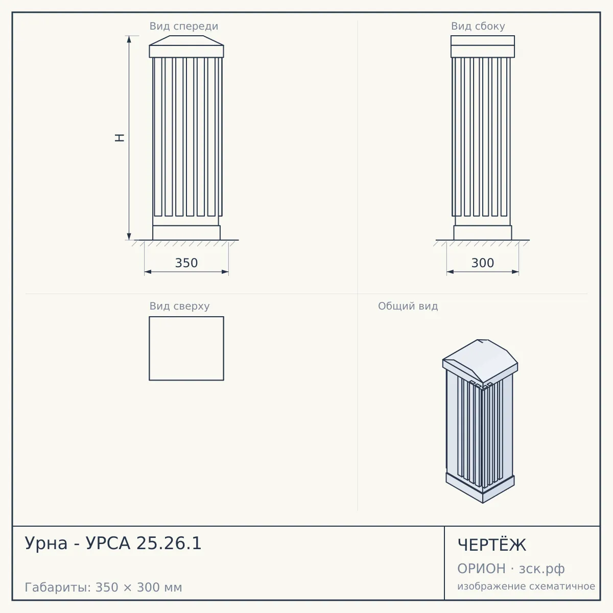 Урна - УРСА 25.26.1 — чертёж