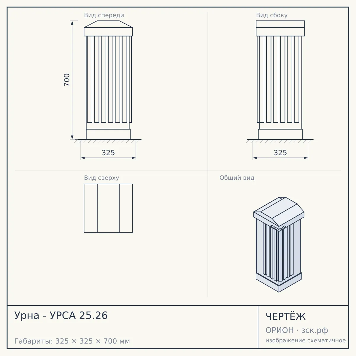 Урна - УРСА 25.26 — чертёж
