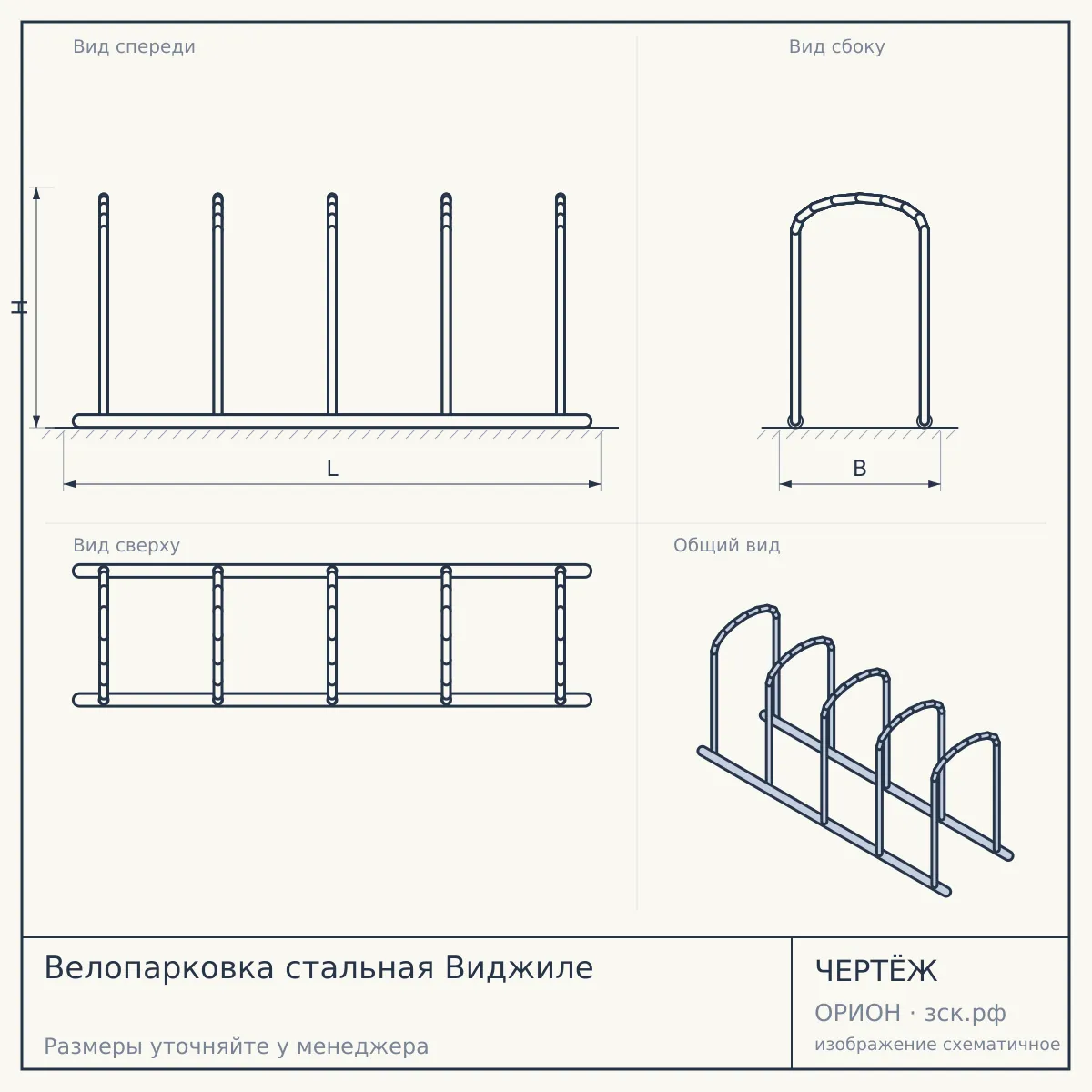 Велопарковка стальная Виджиле — чертёж