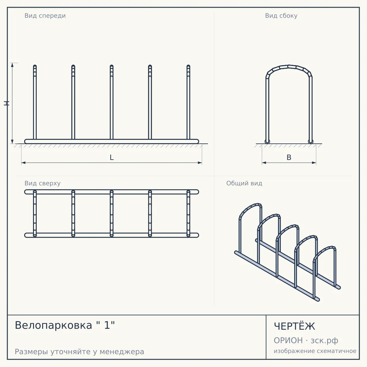 Велопарковка " 1" — чертёж