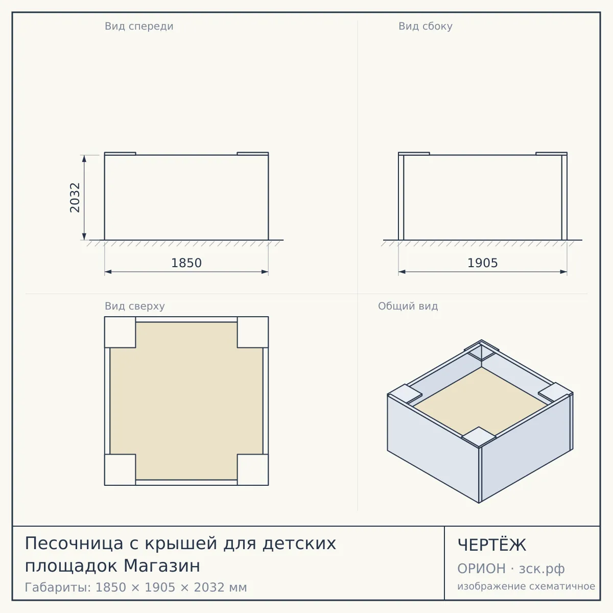Песочница с крышей для детских площадок Магазин — чертёж